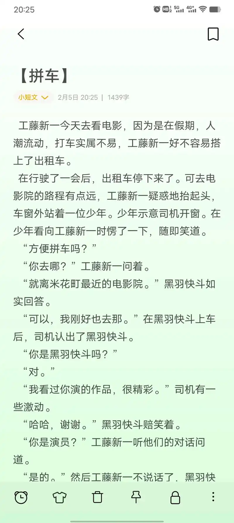 【拼车】#快新 #同人文 #原创 - 抖音