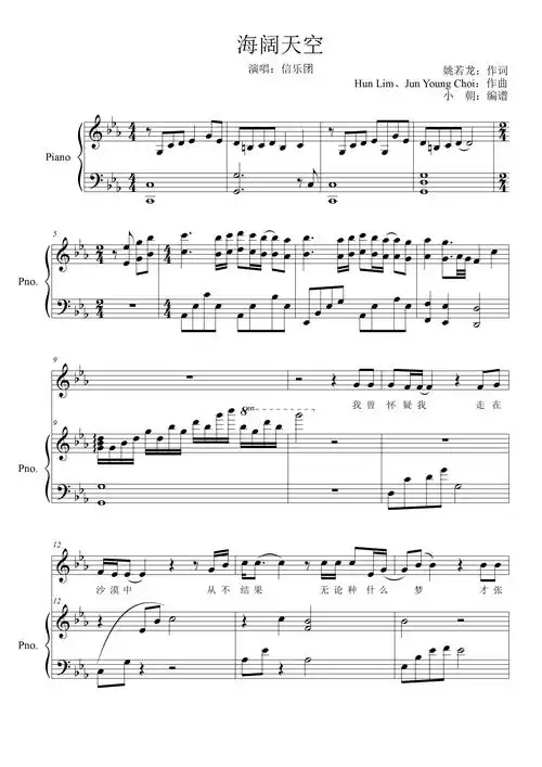 钢琴谱信海阔天空钢琴弹唱谱流行弹唱网伴奏谱钢琴谱下载