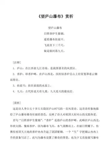 望庐山瀑布赏析