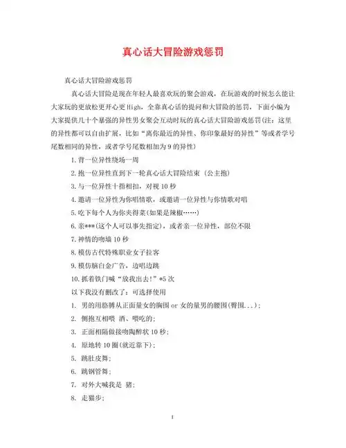 真心话大冒险游戏惩罚