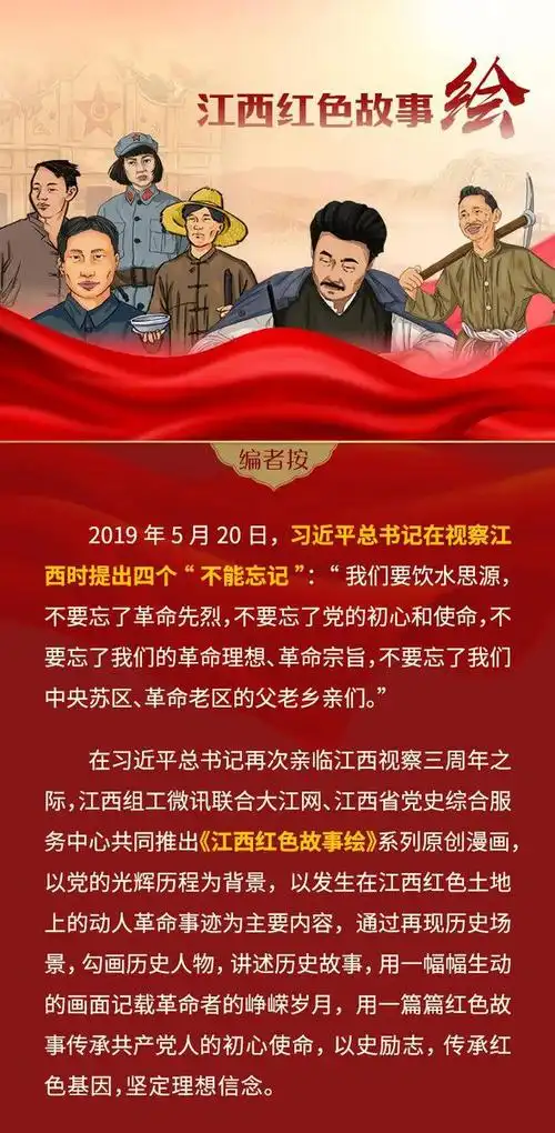 特别策划江西红色故事绘伟大的长征从江西出发一