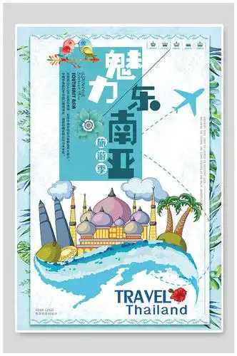 东南亚手绘海报图片-东南亚手绘海报设计素材-东南亚手绘海报模板下载
