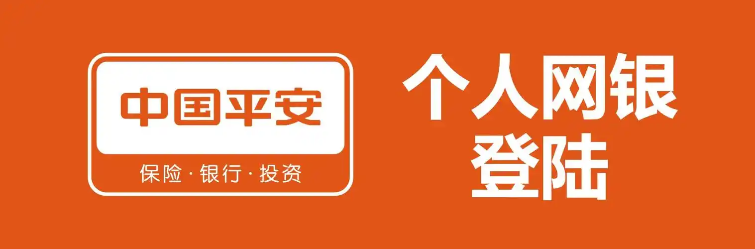 二,平安银行用户在线签约