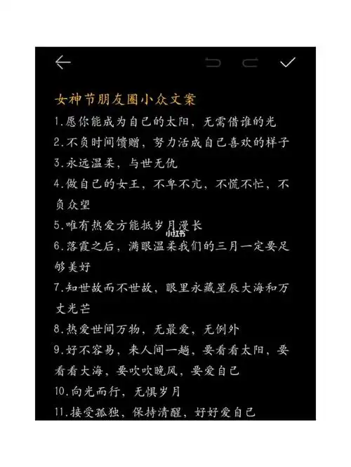 女神节朋友圈小众文案分享
