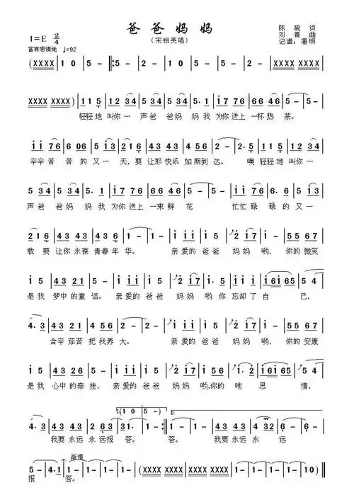 爸爸妈妈_简谱_搜谱网