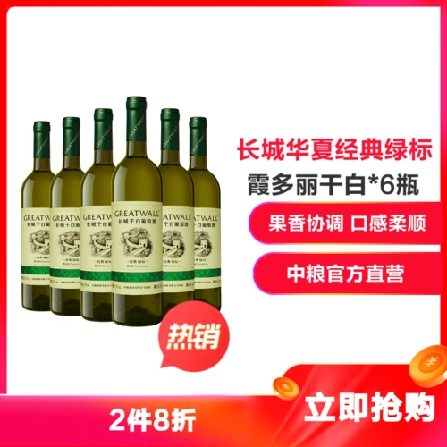 【官方旗舰店】长城经典绿标霞多丽干白葡萄酒750ml*6瓶整箱装