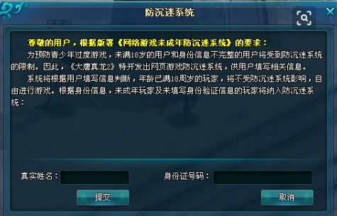 防沉迷系统只是堵住悠悠众口未成年人沉迷游戏更多的需要教育
