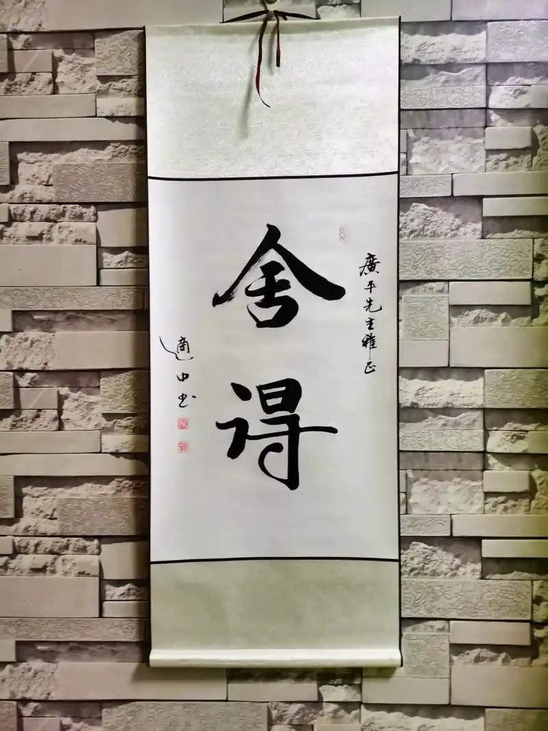 舍得是一种人生智慧和态度,是拥有超越境界来对已得和可得 - 抖音