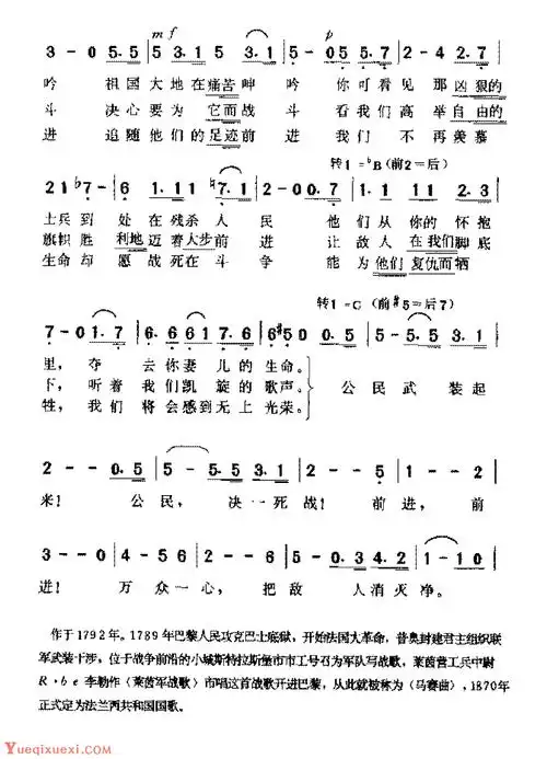 法国歌曲《马赛曲》简谱