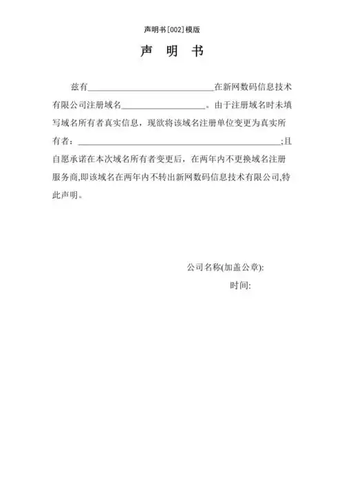 声明书002模版