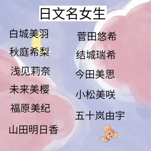 帮取日文名字日文网名