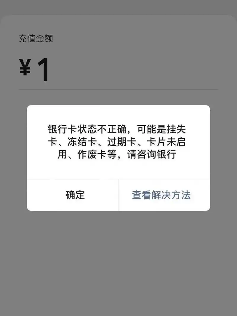 果然很多朋友跟我一样,农业银行卡无缘无故被冻结不能线上支付,但是