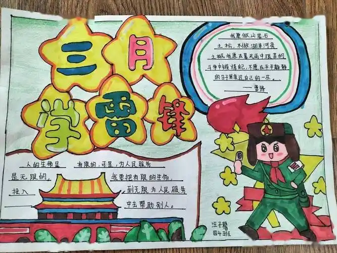 23456五六年级——写雷锋123456综合实践12341234驿路梨花处处开,雷锋