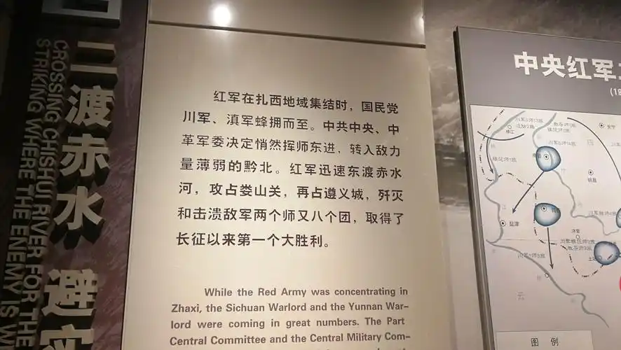 红军四渡赤水纪念馆