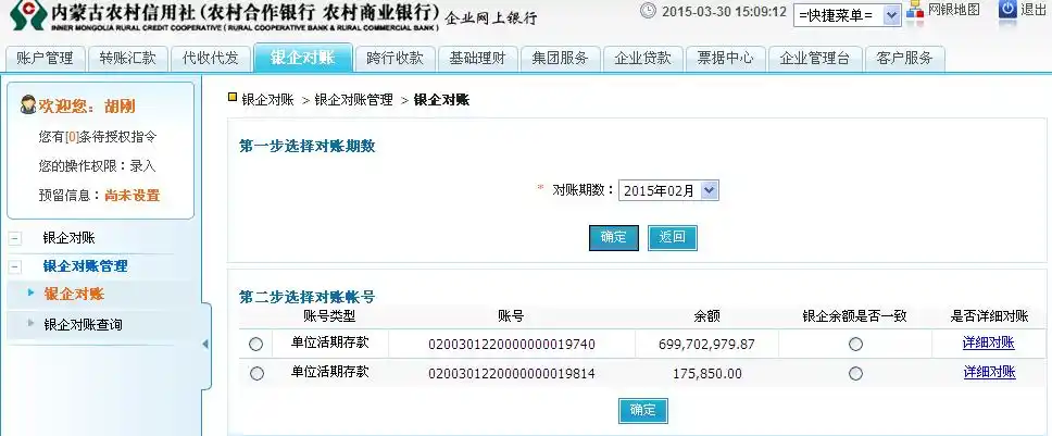 企业网银主要功能操作流程