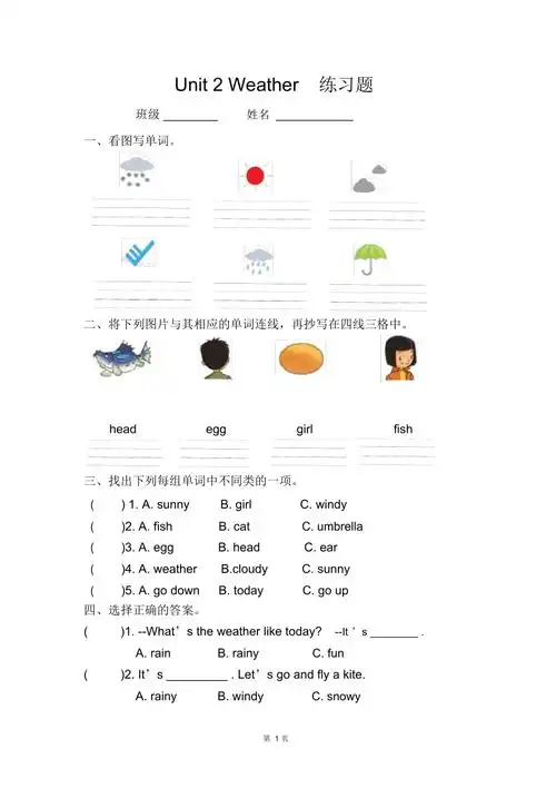 人教版英语二年级下册unit2weather练习题