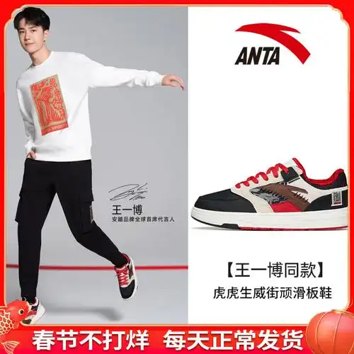 王一博同款虎虎生威新年限定安踏板鞋男鞋街顽潮流休闲运动鞋