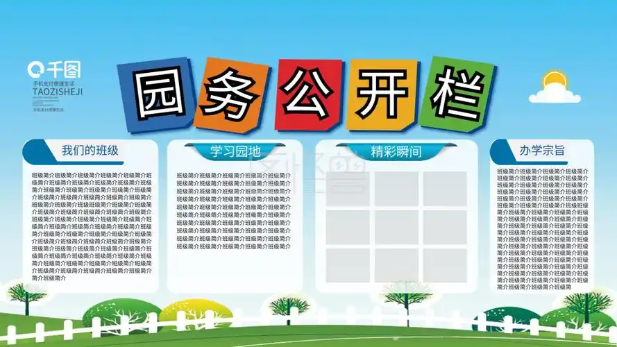 园务公开栏图片