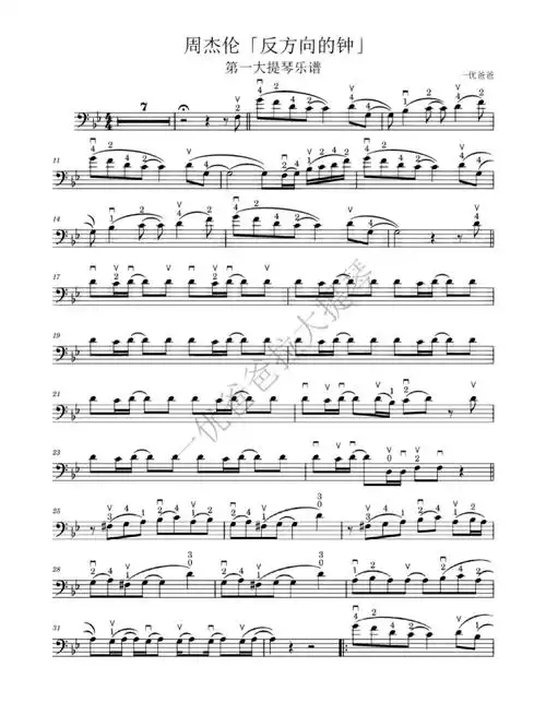 大提琴二重奏乐谱周杰伦反方向的钟