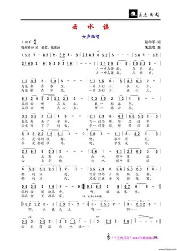 云水谣(陆华军词 朱加农曲)简谱
