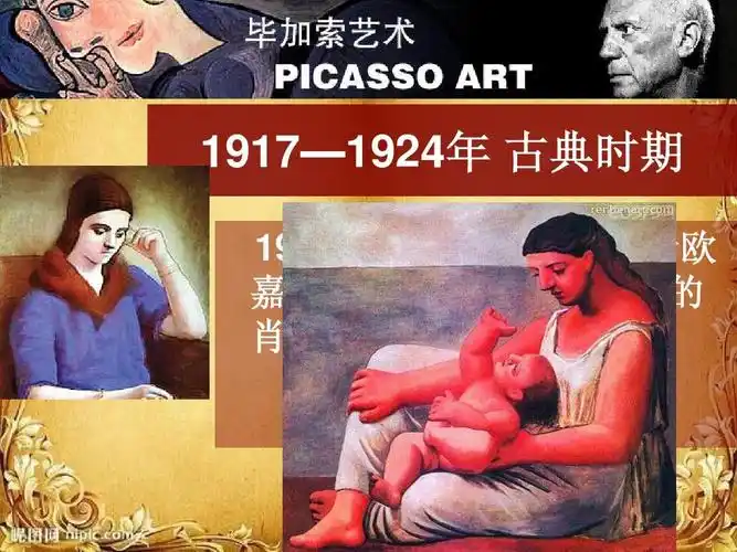 毕加索作品赏析ppt