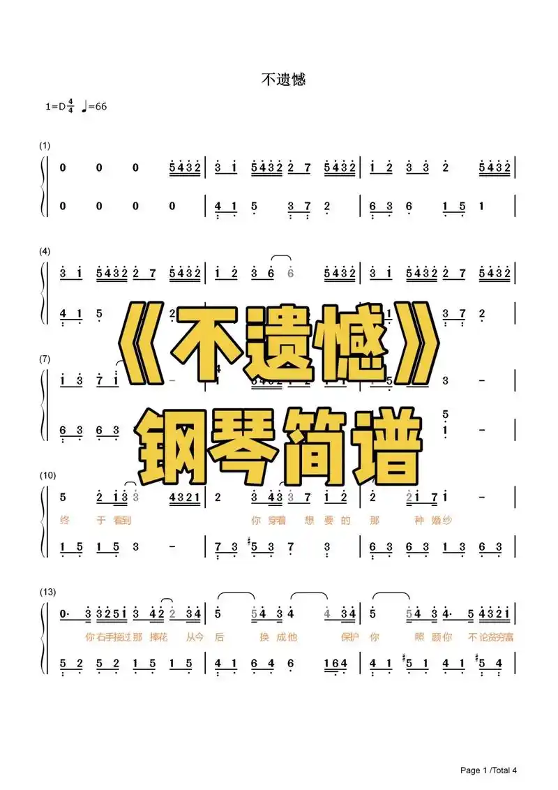不遗憾钢琴简谱来咯.释怀中夹杂的期待,是你吗.不遗憾为什么那 - 抖音