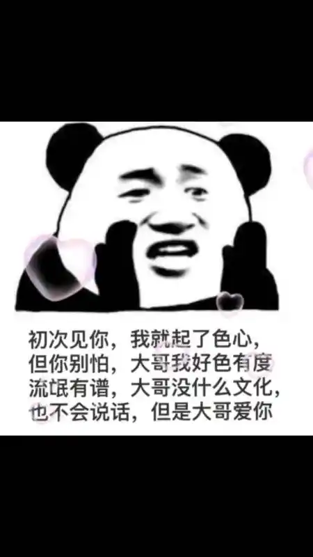 搞笑段子剧#大哥没文化,也不会说话,但是大哥爱你-全民小视频