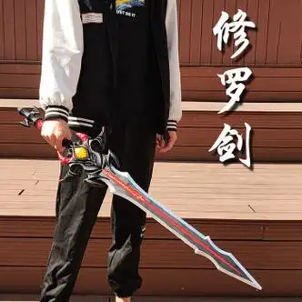 菲利捷斗罗大陆周边玩具修罗魔剑唐三晨武器超大号一米cos道具表演