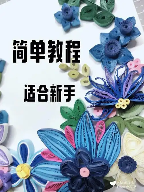 衍纸接上篇的教程来啦