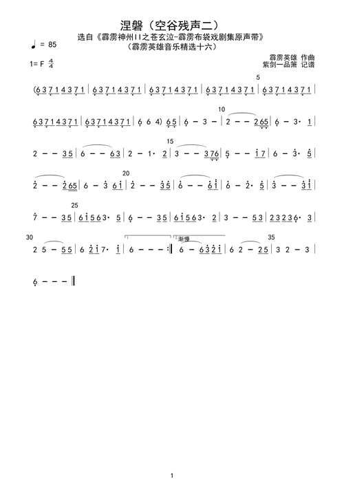 涅磐(空谷残声二)_简谱_用户传谱 | 搜谱——打造全国最大的歌谱搜索