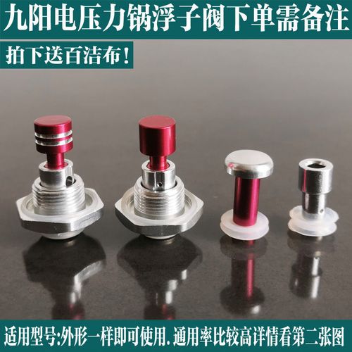 九阳电压力锅安全眼浮子阀组件jyy50c20/50c81/20m360c19配件帽子