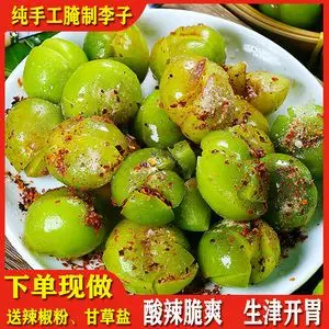 广西酸嘢腌制酸李子新鲜拖李酸脆卤李三月李孕妇水果潮汕甘草水果