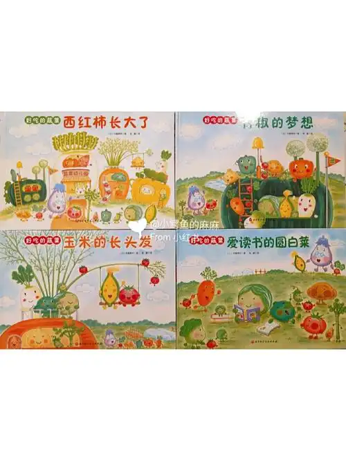 绘本好吃的蔬菜家有爱吃肉的小朋友