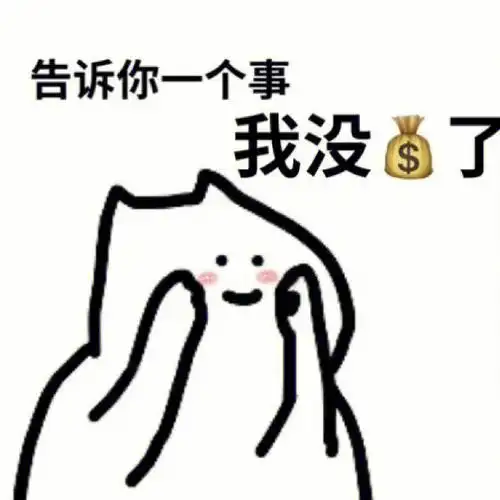 怎么向爸爸要钱的表情包