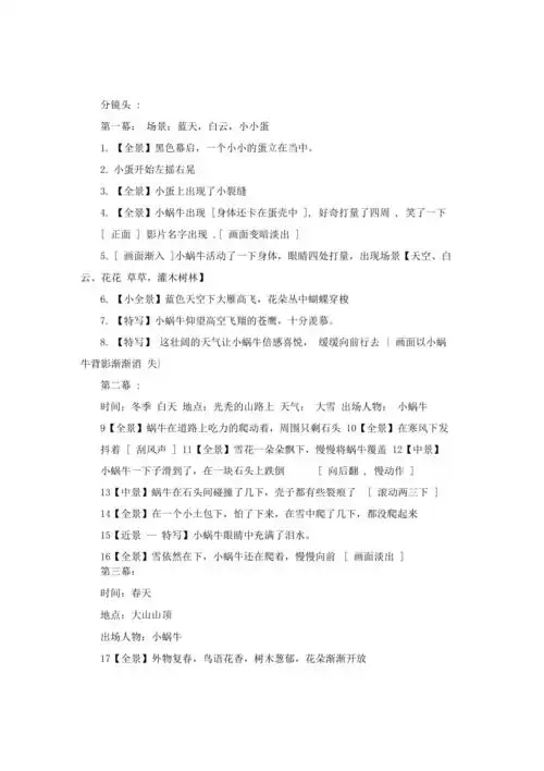 微电影剧本范文