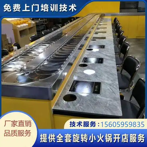 【全国上门安装】旋转小火锅设备全套回转小火锅涮烤一体自助餐麻辣烫