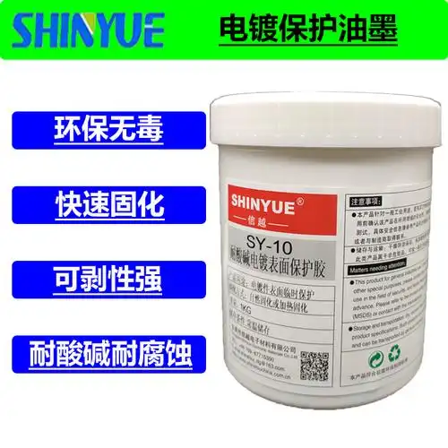电镀保护胶