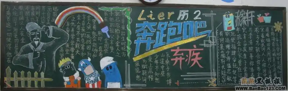 奔跑吧初三黑板报 初三黑板报图片大全