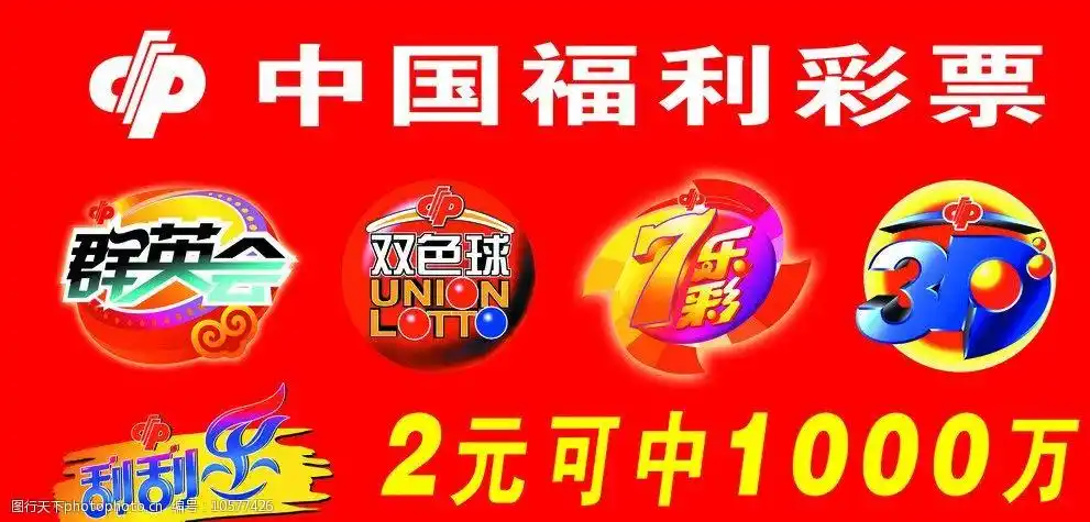 中国福利彩票图片图片-图行天下图库