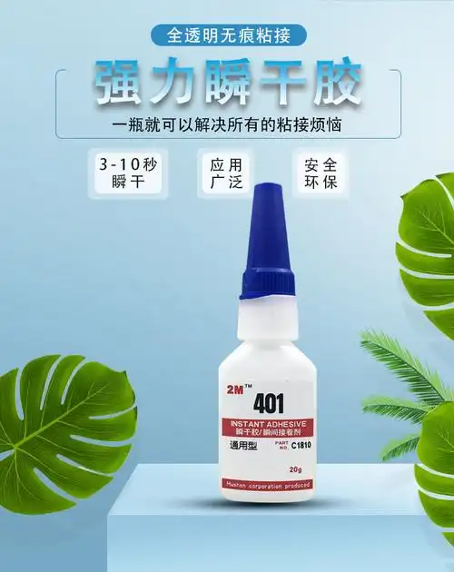 定做瞬间胶液体胶水401快干速干胶502强力胶通用型胶塑