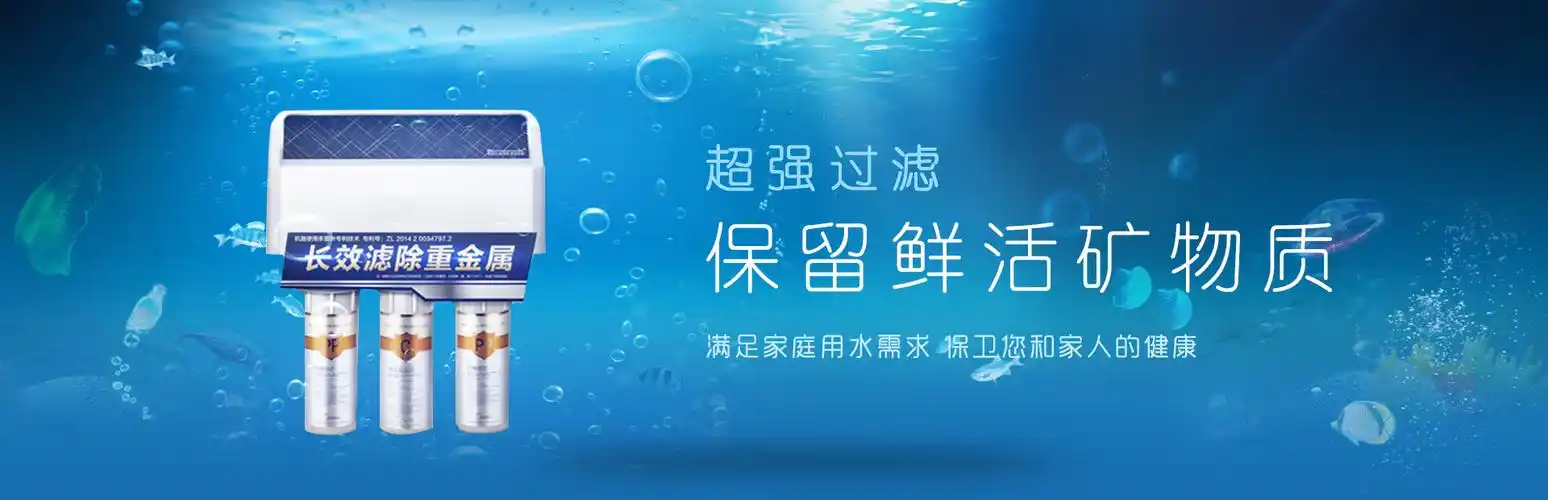 海瀚净水器banner