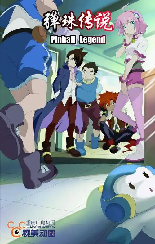 弹珠传说 海报