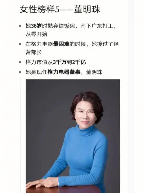 女性榜样5——董明珠