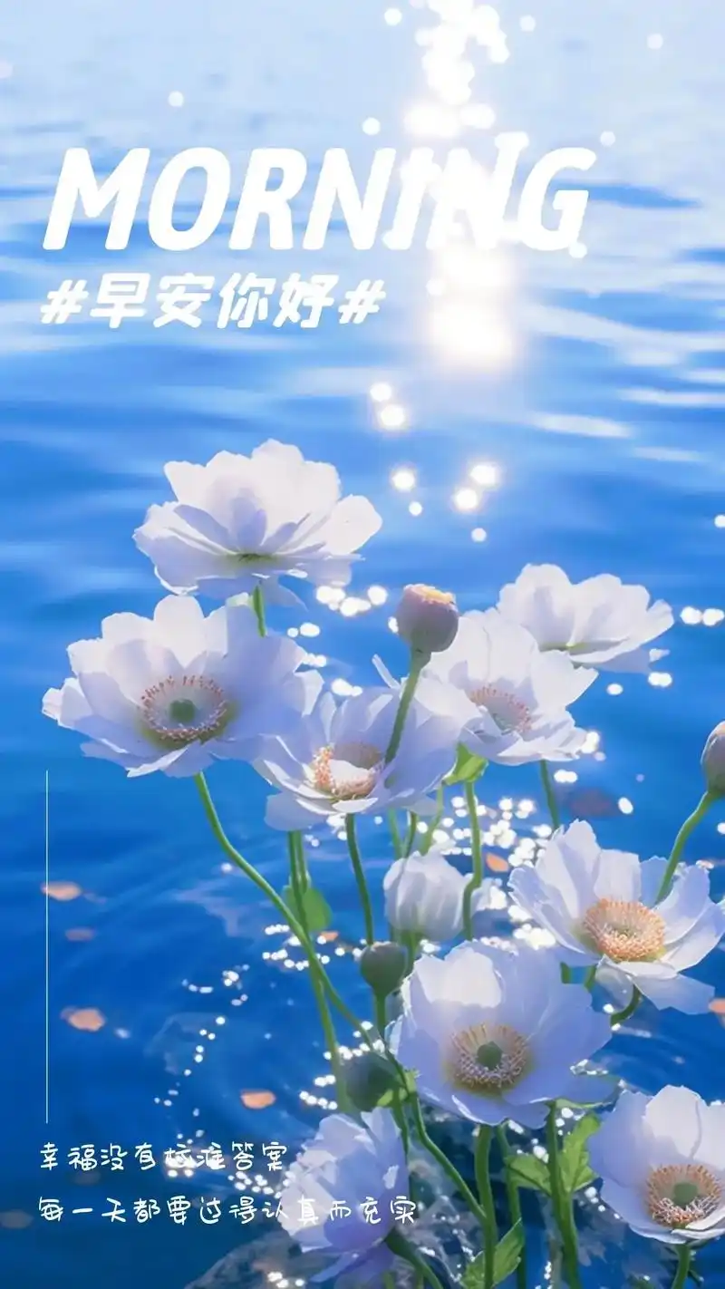 早安#送你一张壁纸 #早安文案#早安朋友们开心快 - 抖音