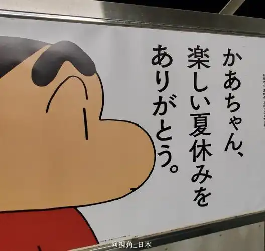 埼玉县春日部市春日部站的蜡笔小新催泪宣传海报