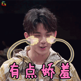 我是大侦探gif吴磊gif有点娇羞gif卖萌gifsoogifgifsoogif出品gif