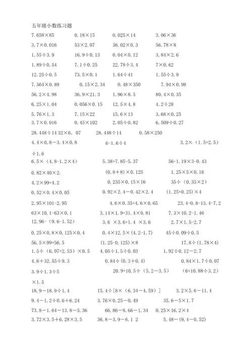五年级小数计算题200题最新整理