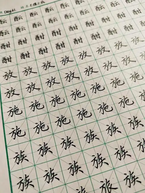 零基础练字打卡day61