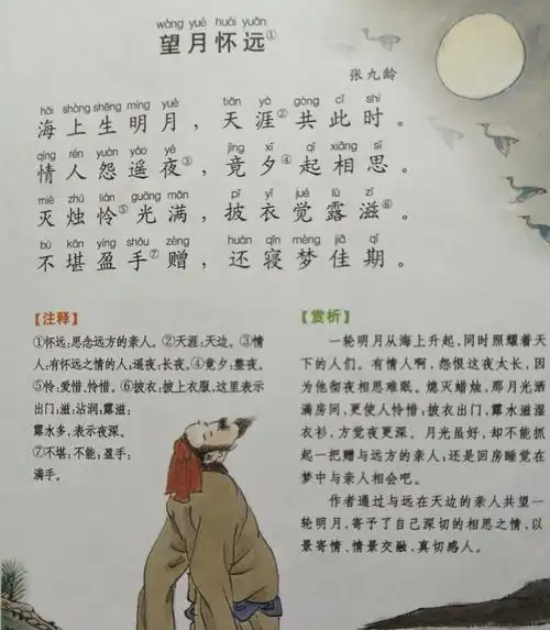 康爸亲子伴读|古诗《望月怀远》