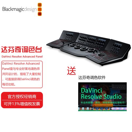 blackmagic design达芬奇调色台 davinci resolve advanced panel